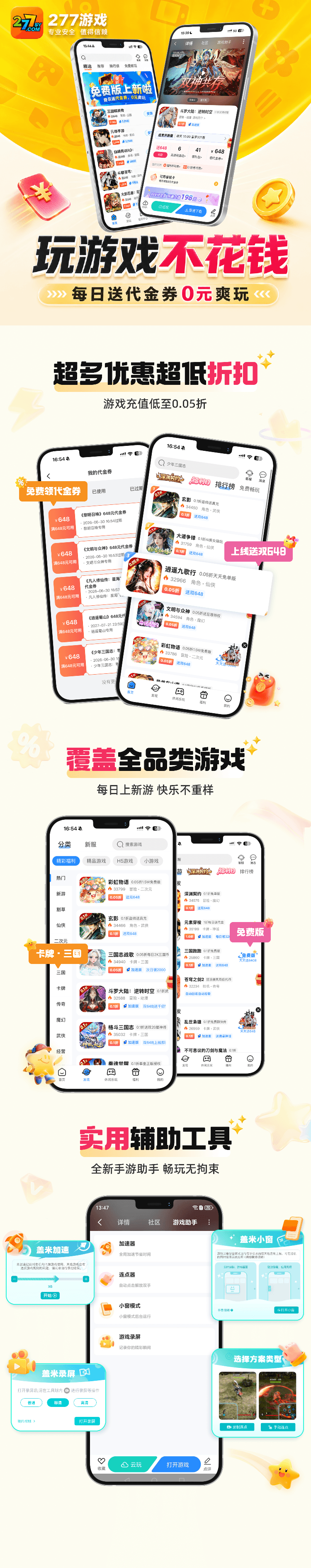 277游戏 玩游戏不花钱 每日送代金券